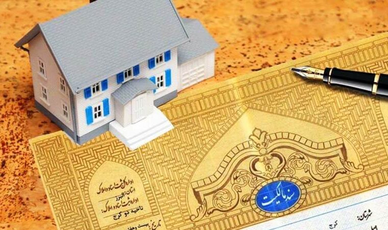 فراخوان صدور سند مالکیت در شهر حسن آباد