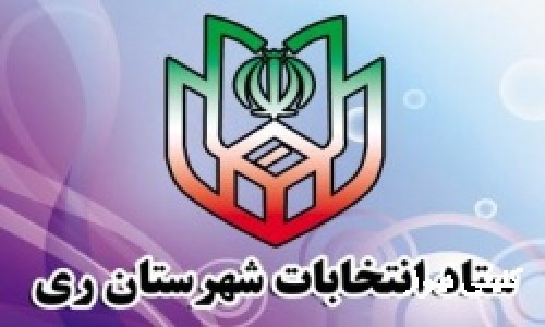 صحت انتخابات شورای اسلامی شهر حسن آباد تایید شد