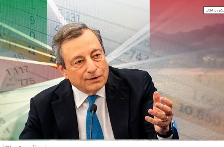 کشمکش سیاسی زیر سایه هراس از بحران مالی؛ در ایتالیا چه می‌گذرد؟