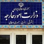 ایران 13 نهاد و 23 شخص در اتحادیه اروپا و انگلستان را تحریم کرد