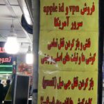 نماینده مجلس ایران: درآمد کاسبان فیلترینگ ۵۰هزار میلیارد تومان است