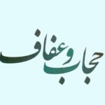 نسخه نهایی لایحه عفاف و حجاب ایران منتشر شد