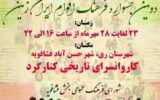 بزودی دومین جشنواره فرهنگ اقوام ایران زمین در بخش فشافویه برگزار می شود