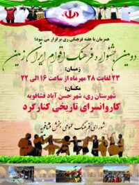 دومین جشنواره فرهنگ اقوام ایران زمین بخش فشافویه