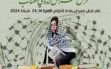 برگزاری نمایشگاه بین‌المللی کتاب فلسطین در عراق