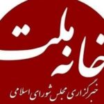 خبرگزاری مجلس و برخی سامانه‌های داخلی بهارستان هک شدند