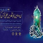 سی‌ و دومین نمایشگاه بین‌المللی قرآن کریم در تهران گشایش یافت