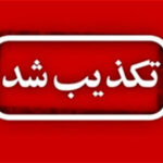 تکذیب شهادت نیروهای ایرانی در حمله آمریکا به یمن؛ جنگ روانی در منطقه