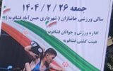 مسابقات قهرمانی خردسالان شهرستان ری در شهر حسن آباد برگزارشد