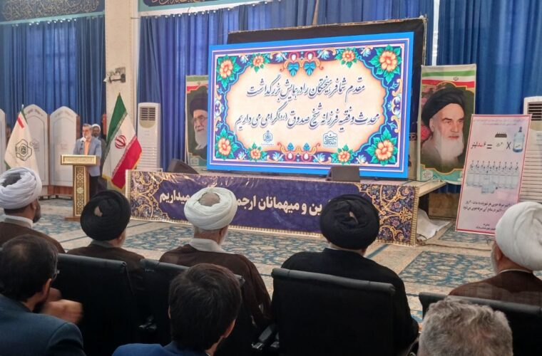 همایش بزرگداشت شیخ صدوق: پاسداشت جایگاه علم و حدیث در معارف اسلامی همایش بزرگداشت شیخ صدوق: پاسداشت جایگاه علم و حدیث در معارف اسلامی