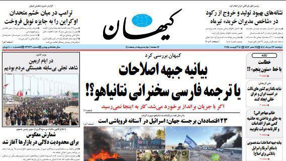 بیانیه جبهه اصلاحات؛ از موج‌سواری سیاسی تا اتهام هم‌صدایی با رژیم صهیونیستی