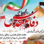 رئیس شورای فشافویه: صلابت خانوادههای شهدا، تضمینکننده تداوم راه اقتدار ملی است رئیس شورای فشافویه: صلابت خانوادههای شهدا، تضمینکننده تداوم راه اقتدار ملی است