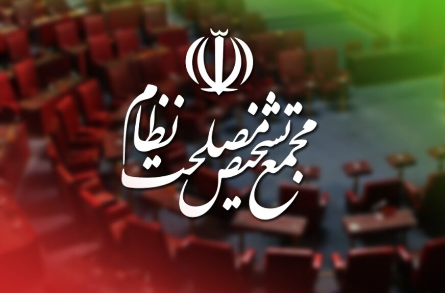 گامی جدید برای خروج ایران از لیست سیاه FATF: مجمع تشخیص مصلحلت با پیوستن «مشروط» به کنوانسیون CFT موافقت کرد