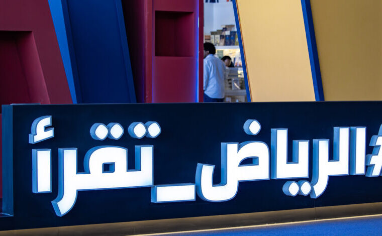 نمایشگاه بین‌المللی کتاب ریاض ۲۰۲۵ با ۲۰۰۰ ناشر و میزبانی از ازبکستان آغاز شد