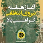 دیدار مسئولان فشافویه با فرماندهان انتظامی؛