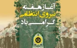دیدار مسئولان فشافویه با فرماندهان انتظامی؛ تقدیر از تلاش شبانه‌روزی حافظان امنیت در هفته فراجا