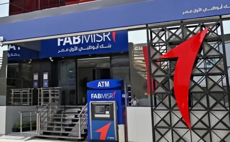 شوک نظارتی در قاهره: یک میلیارد لیره جریمه برای بانک اماراتی؛ ثبت رکورد سنگینترین جریمه بانکی تاریخ مصر شوک نظارتی در قاهره: یک میلیارد لیره جریمه برای بانک اماراتی؛ ثبت رکورد سنگینترین جریمه بانکی تاریخ مصر