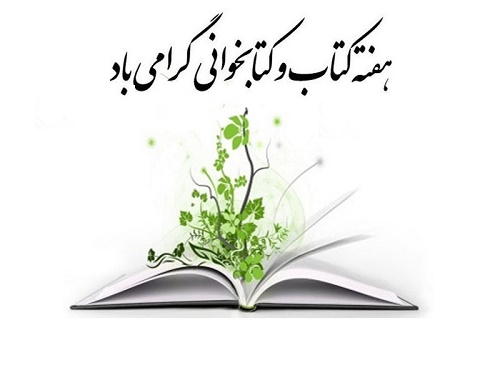 گرامیداشت هفته کتاب با حضور مدیران شهری؛ شهردار حسن‌آباد و رئیس شورا در کتابخانه‌ها