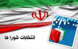 رشد ۸ درصدی ثبت‌نام داوطلبان شوراها در شهرستان ری: چه کسانی به دنبال کرسی هستند؟