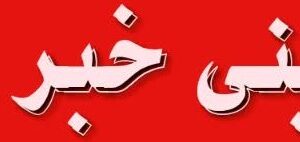 ویژه نامه کلینی خبر ماه