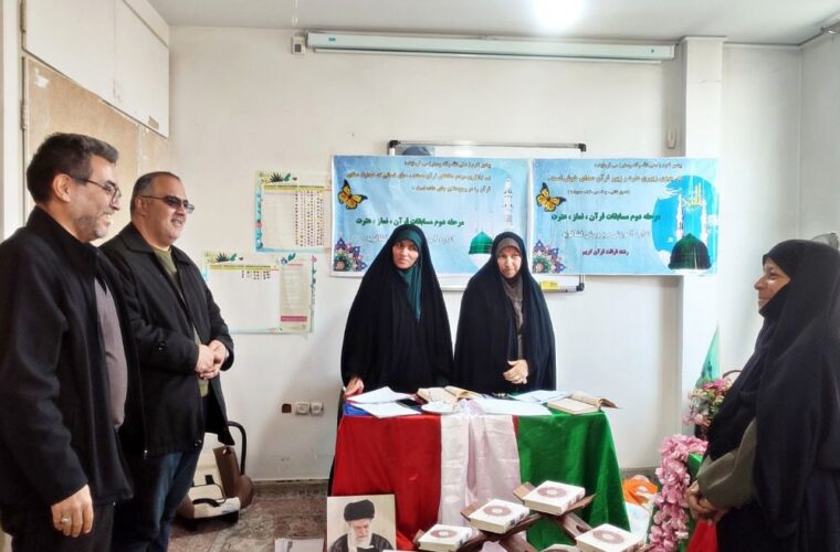 مسابقات منطقه ای قرآن، عترت و نماز در دارالقرآن نور الهدی فشافویه