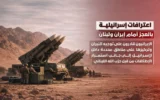اعتراف صهیونیستی: ناتوانی تل‌ آویو در برابر قدرت موشکی ایران و حزب‌ الله