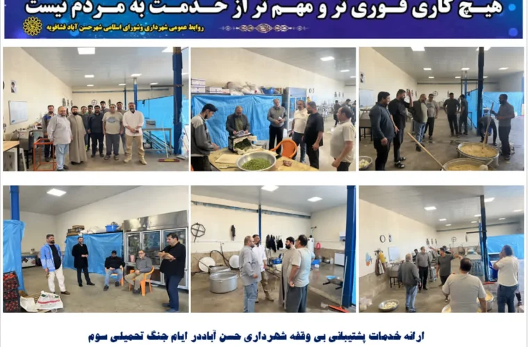 شهرداری حسن‌آباد در جنگ تحمیلی سوم، با پشتیبانی بی‌وقفه از نیروهای امنیتی