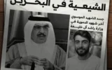 بحرین: تشدید سرکوب شیعیان؛ ۲۸۰ بازداشت در موج تازه
