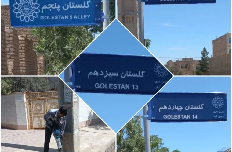 نوسازی تابلوهای معابر شهر حسن‌ آباد آغاز شد