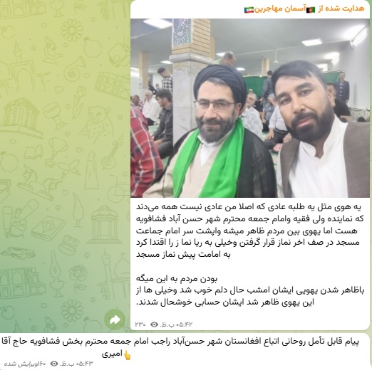 روایت یک روحانی افغانستان از حضور نماینده ولی فقیه فشافویه بی‌ تشریفات در صف آخر نماز 